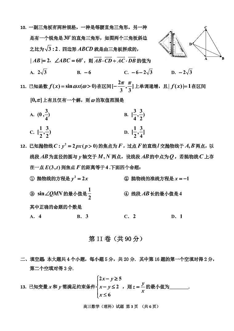 2021.5.7 吉林省吉林市普通中学2021届高三下学期第四次调研测试四调理数终稿第3页