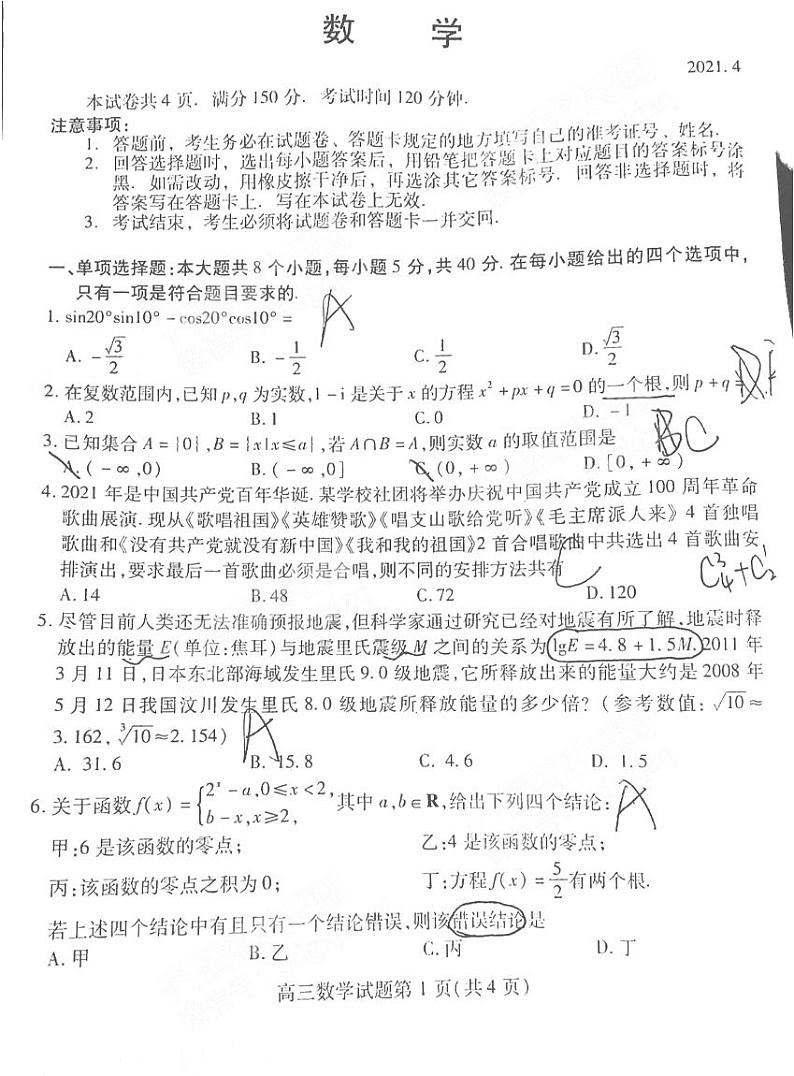 2021潍坊二模 潍坊数学+答案(扫描版) 试卷01