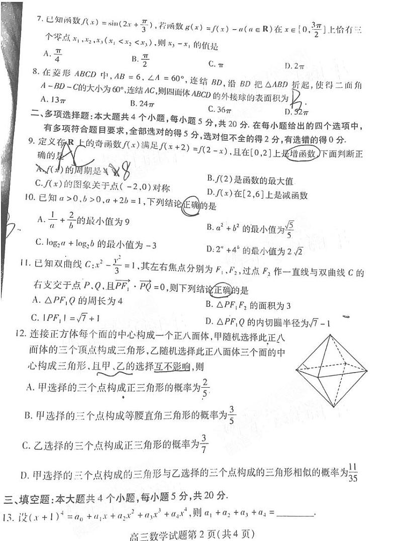 2021潍坊二模 潍坊数学+答案(扫描版) 试卷02