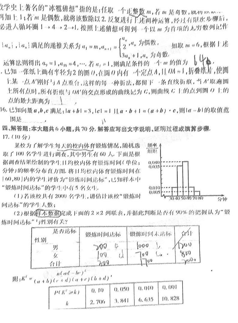 2021潍坊二模 潍坊数学+答案(扫描版) 试卷03
