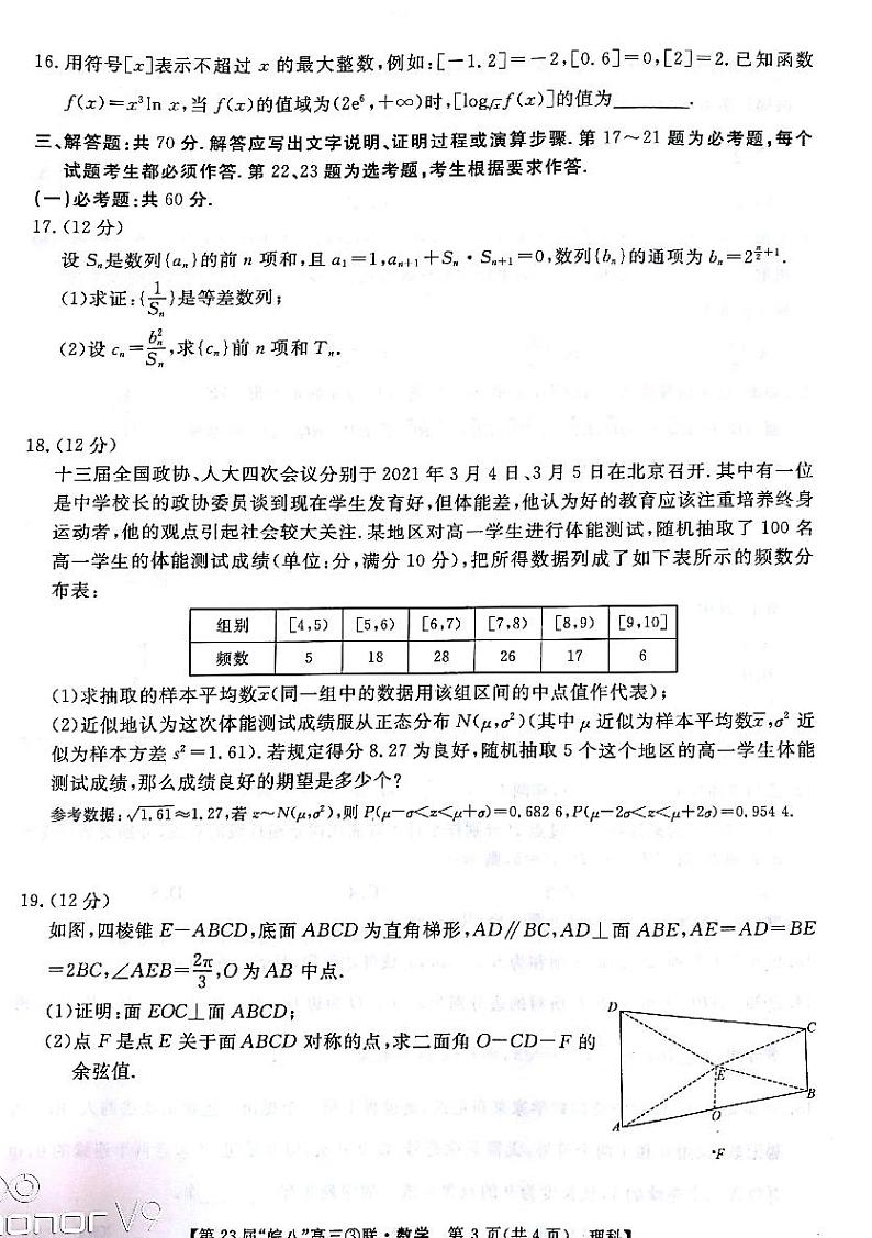 2021皖南八校三模数学(理)含答案第3页