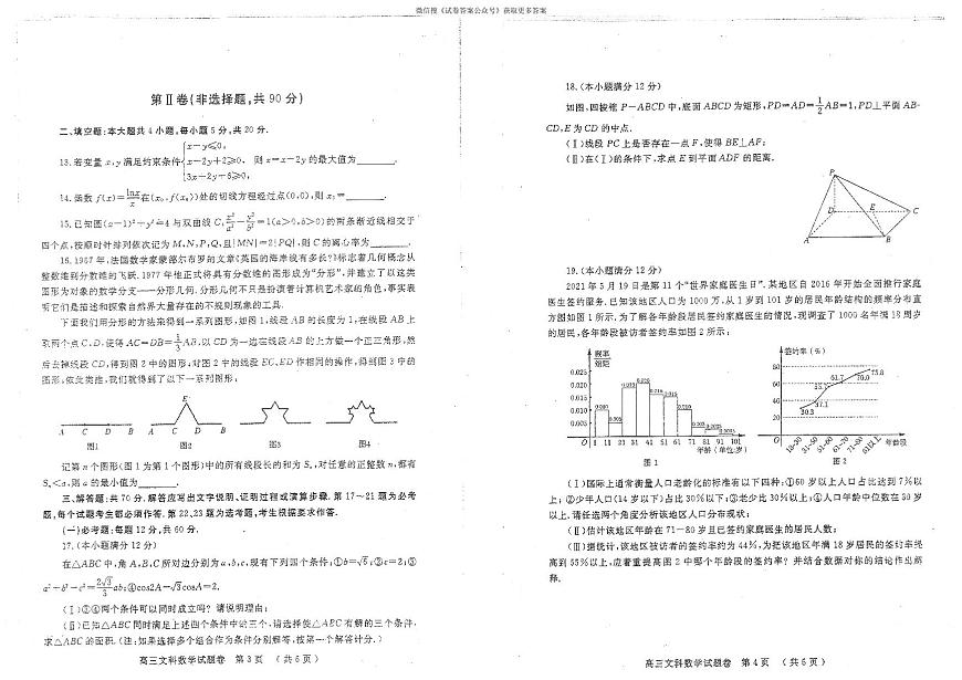 2021鄭州三模文科數(shù)學(xué)試卷第2頁(yè)