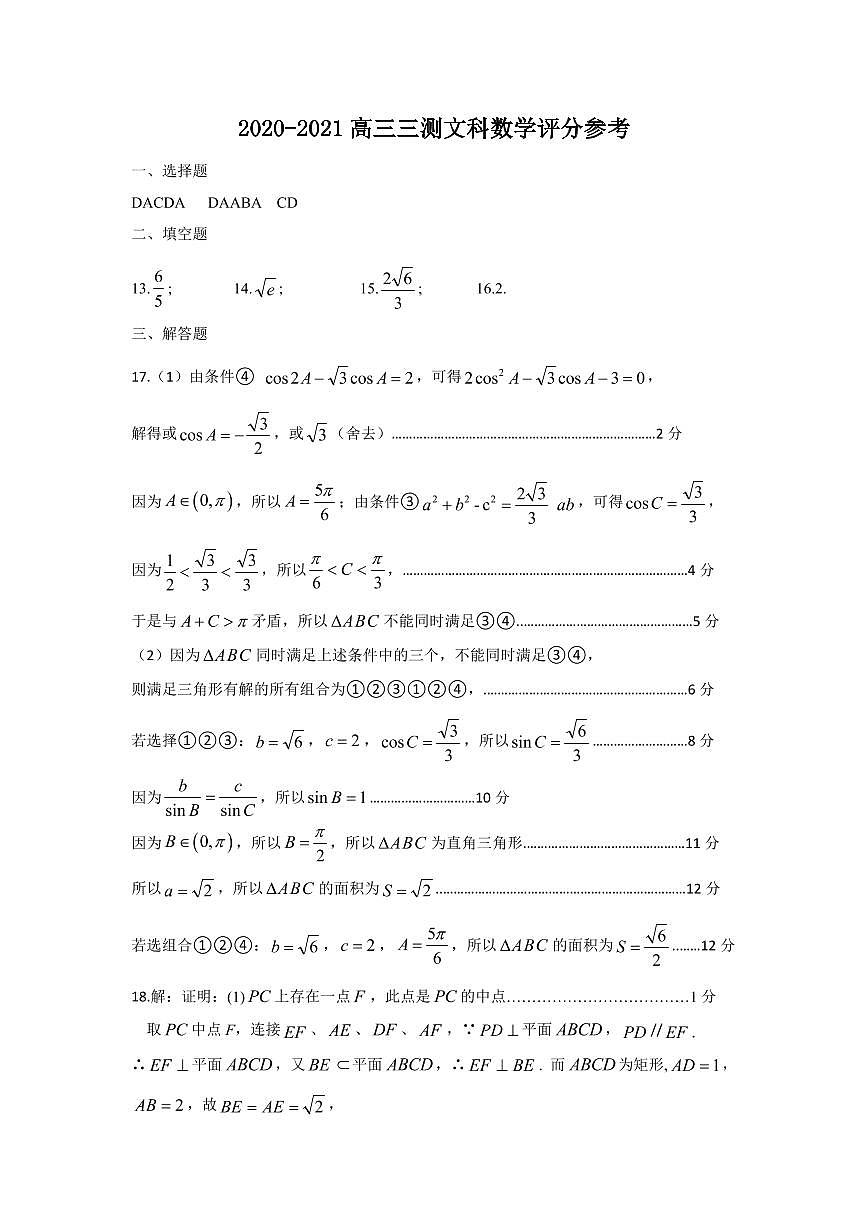 文數(shù)答案第1頁(yè)