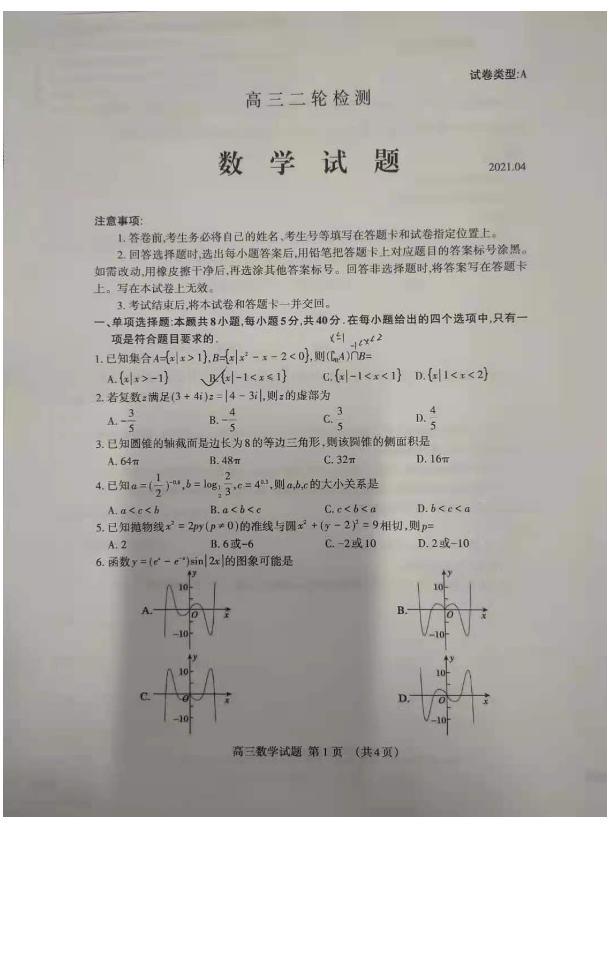 2021年山东泰安二模数学试卷01