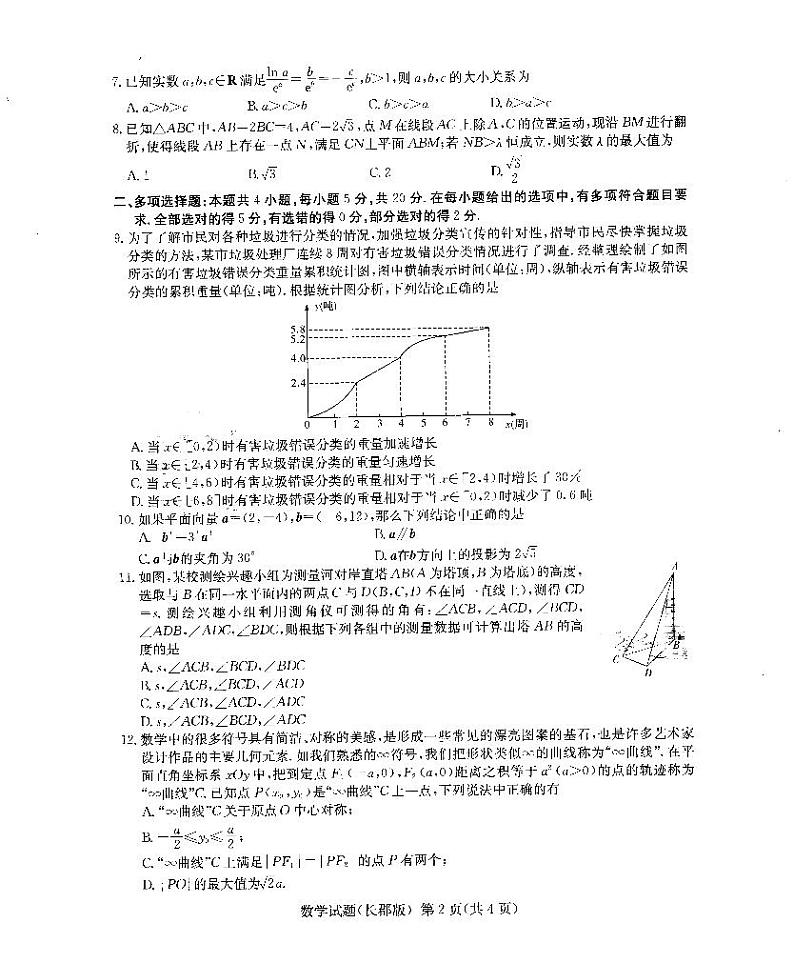 长郡中学2021届高三模拟试卷(一)数学+答案02