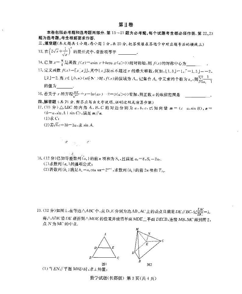 长郡中学2021届高三模拟试卷(一)数学+答案03