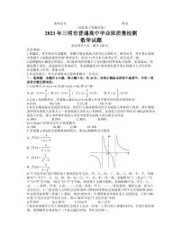 福建省三明市2021届普通高中毕业班5月质量检测（三检）数学试卷含答案