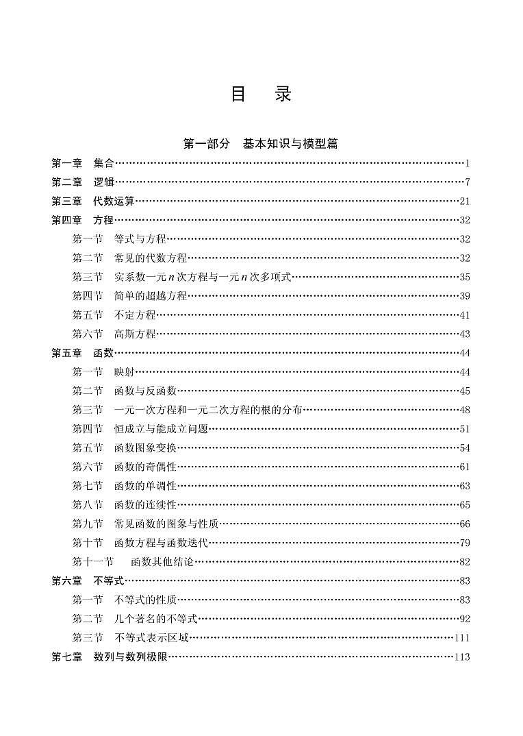 經(jīng)典之作！不是吹噓，中學(xué)數(shù)學(xué)的全部精華都在這兒了！中學(xué)數(shù)學(xué)精華下冊第1頁