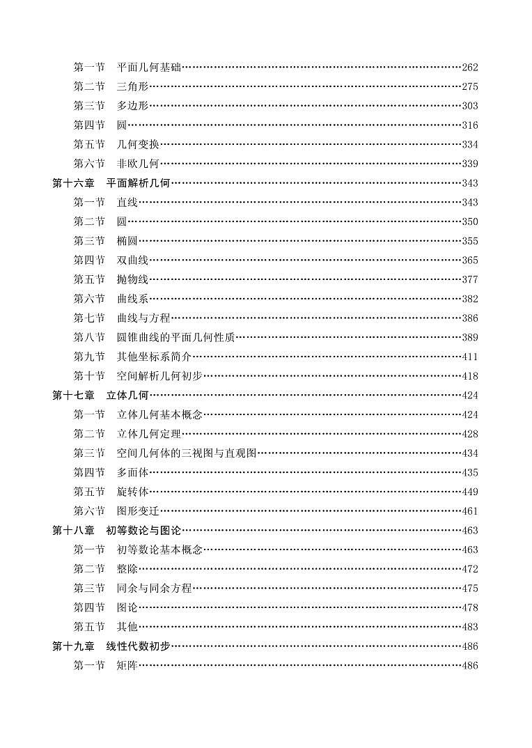 經(jīng)典之作！不是吹噓，中學(xué)數(shù)學(xué)的全部精華都在這兒了！中學(xué)數(shù)學(xué)精華下冊第3頁