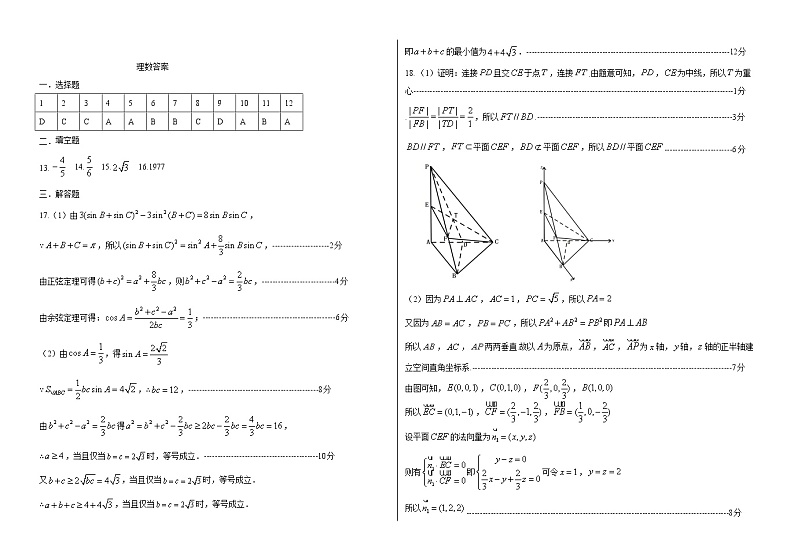 黑龙江省哈尔滨市第六中学2021届高三下学期第四次模拟考试+理科数学+答案01