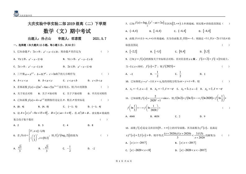 2021黑龙江大庆实验中学高二下学学期期中考试:数学(文)卷+答案01
