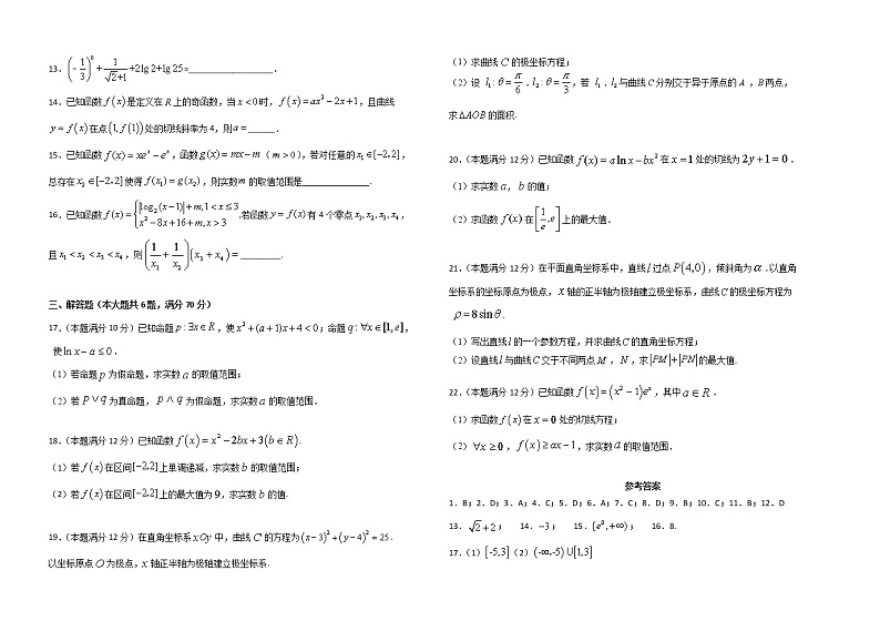 2021黑龙江大庆实验中学高二下学学期期中考试:数学(文)卷+答案02