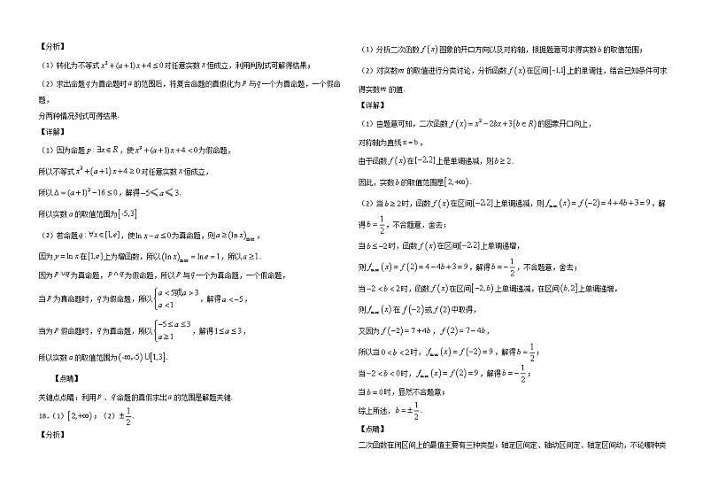 2021黑龙江大庆实验中学高二下学学期期中考试:数学(文)卷+答案03