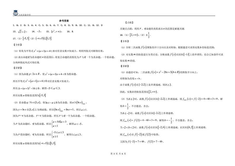 2021黑龙江大庆实验中学高二下学学期期中考试:数学(文)卷+答案01