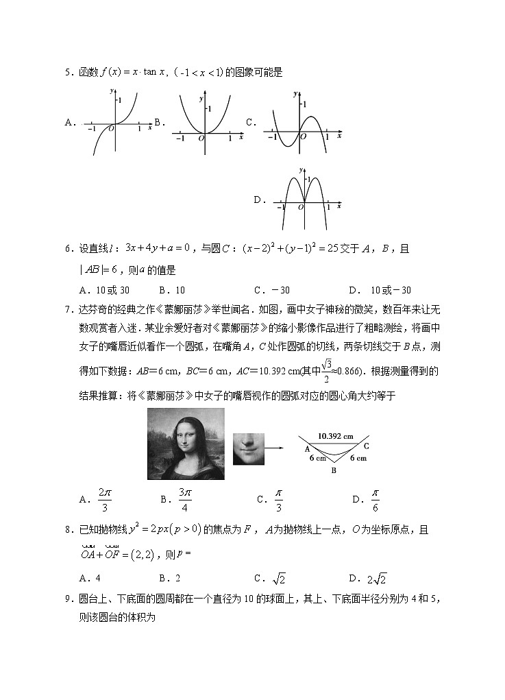 宁夏银川市17校联考2021届高三下学期5月普通高等学校招生全国统一考试数学(文科)试题+答案02