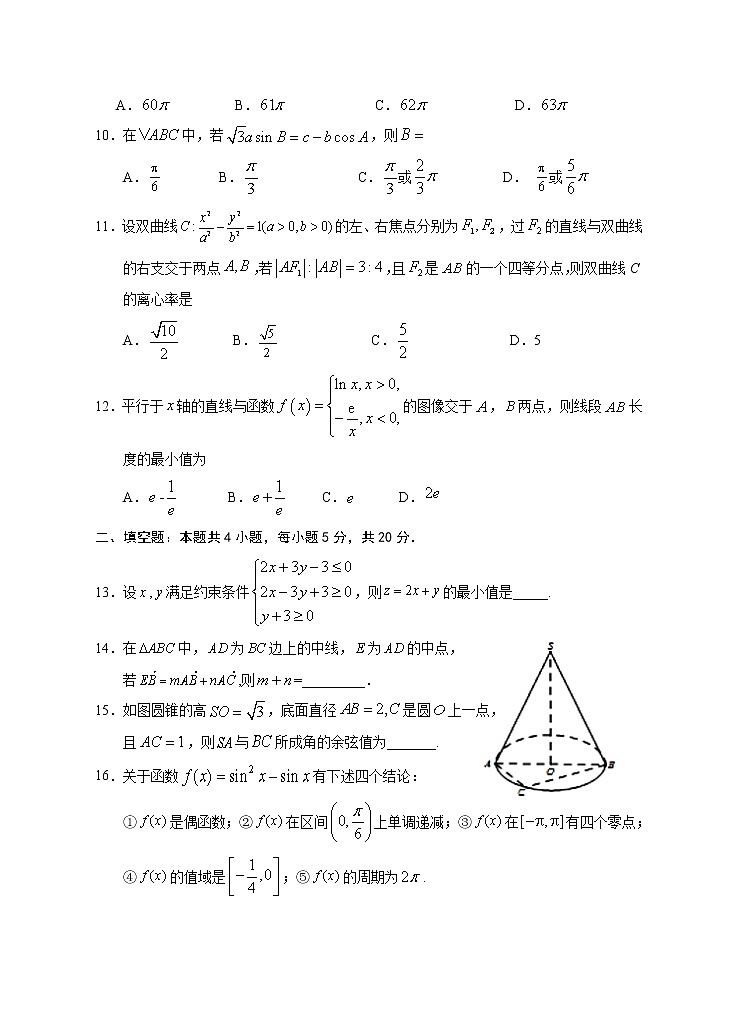 宁夏银川市17校联考2021届高三下学期5月普通高等学校招生全国统一考试数学(文科)试题+答案03