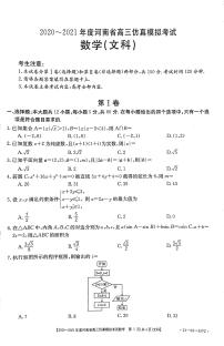 河南省2021届高三下学期5月仿真模拟考试数学（文科）试题+答案 (pdf)