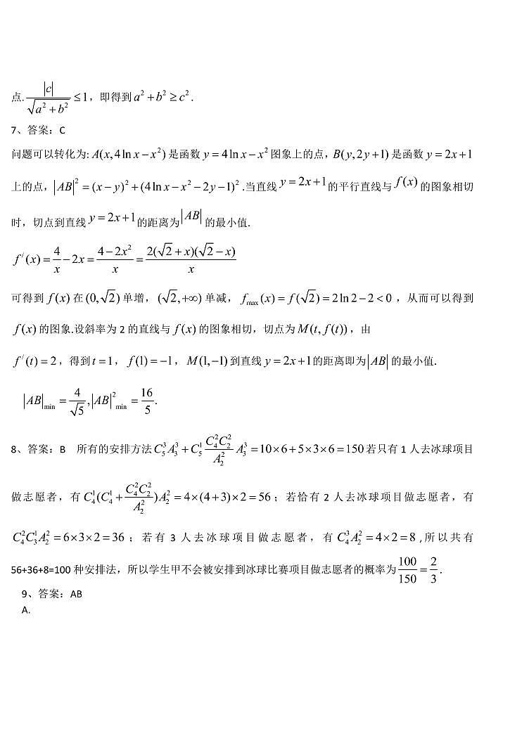 2021届山东省中学联盟 高考考前热身押题卷数学试题(含原卷,解析,答题卡)02