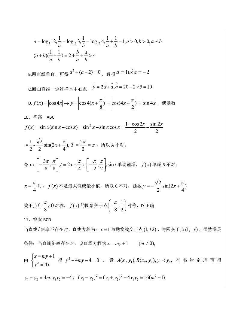 2021届山东省中学联盟 高考考前热身押题卷数学试题(含原卷,解析,答题卡)03