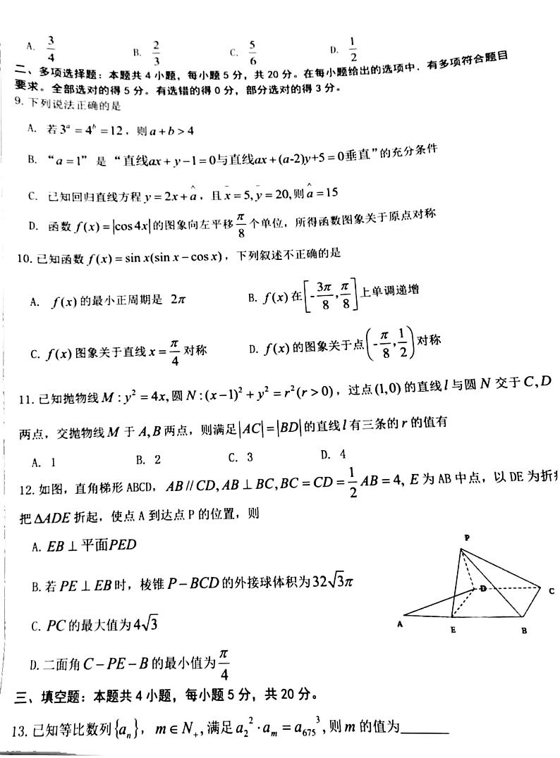 2021届山东省中学联盟 高考考前热身押题卷数学试题(含原卷,解析,答题卡)02