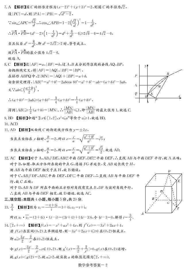 名校联考联合体高考仿真演练数学答案第2页