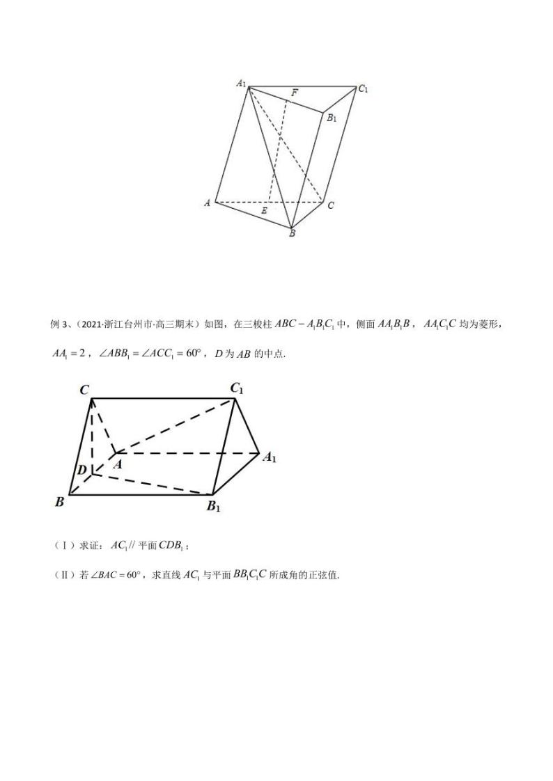新高考数学复习专题57 运用综合法解决空间角的问题（原卷版）02