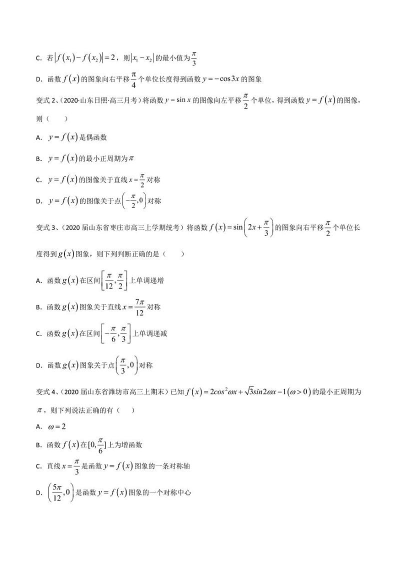 新高考数学复习专题46 三角函数的图象与性质(多选题)(原卷版)02
