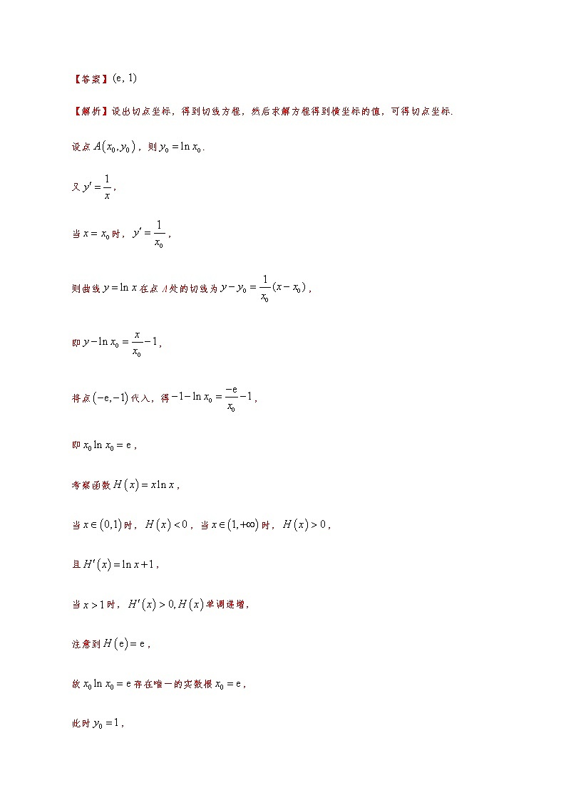 新高考数学复习专题60 切线与切点问题(解析版)02