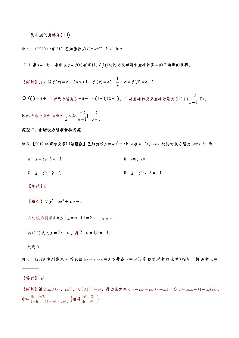 新高考数学复习专题60 切线与切点问题(解析版)03
