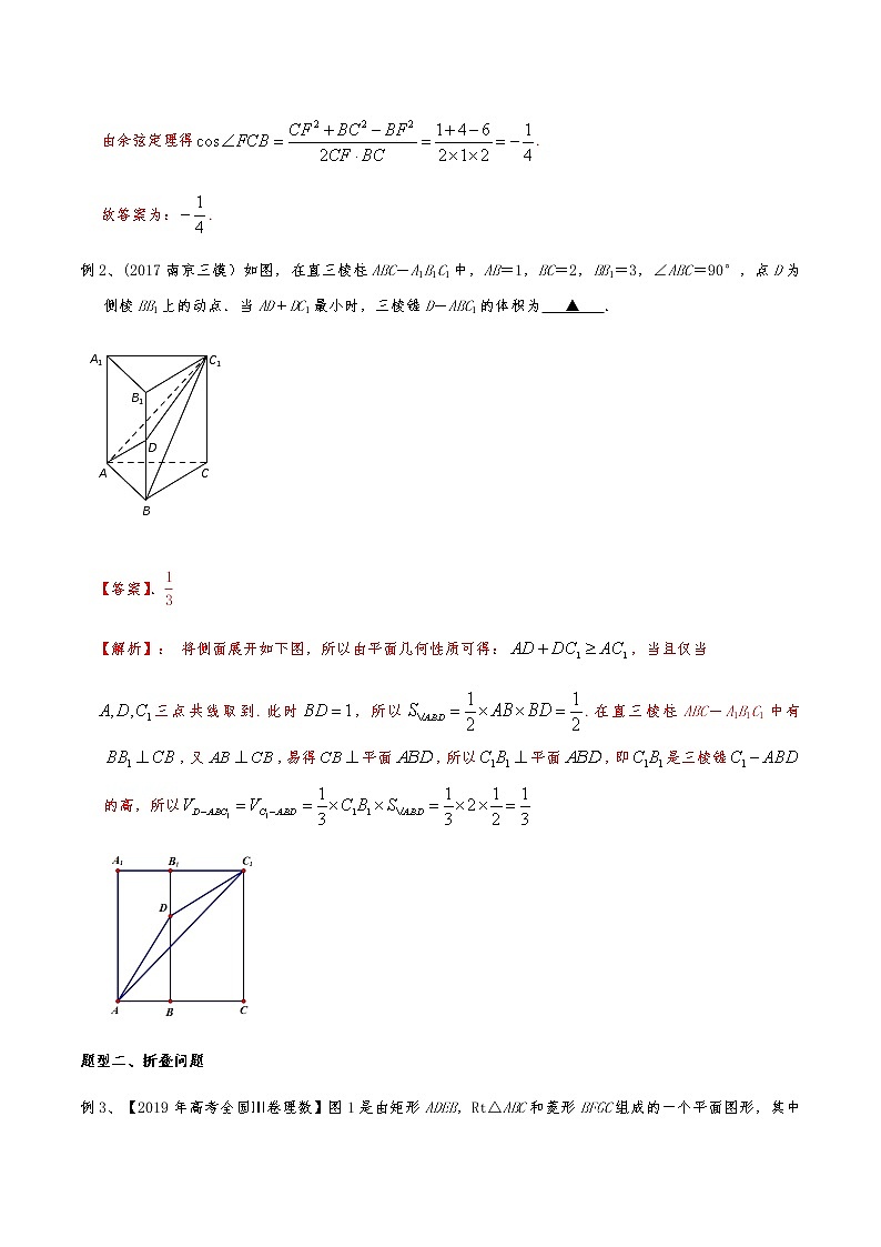 新高考数学复习专题45 空间几何体的折叠问题(解析版)第2页