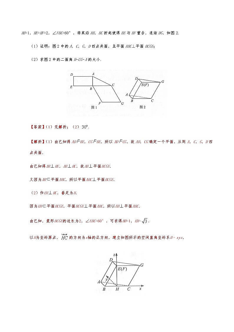 新高考数学复习专题45 空间几何体的折叠问题(解析版)第3页
