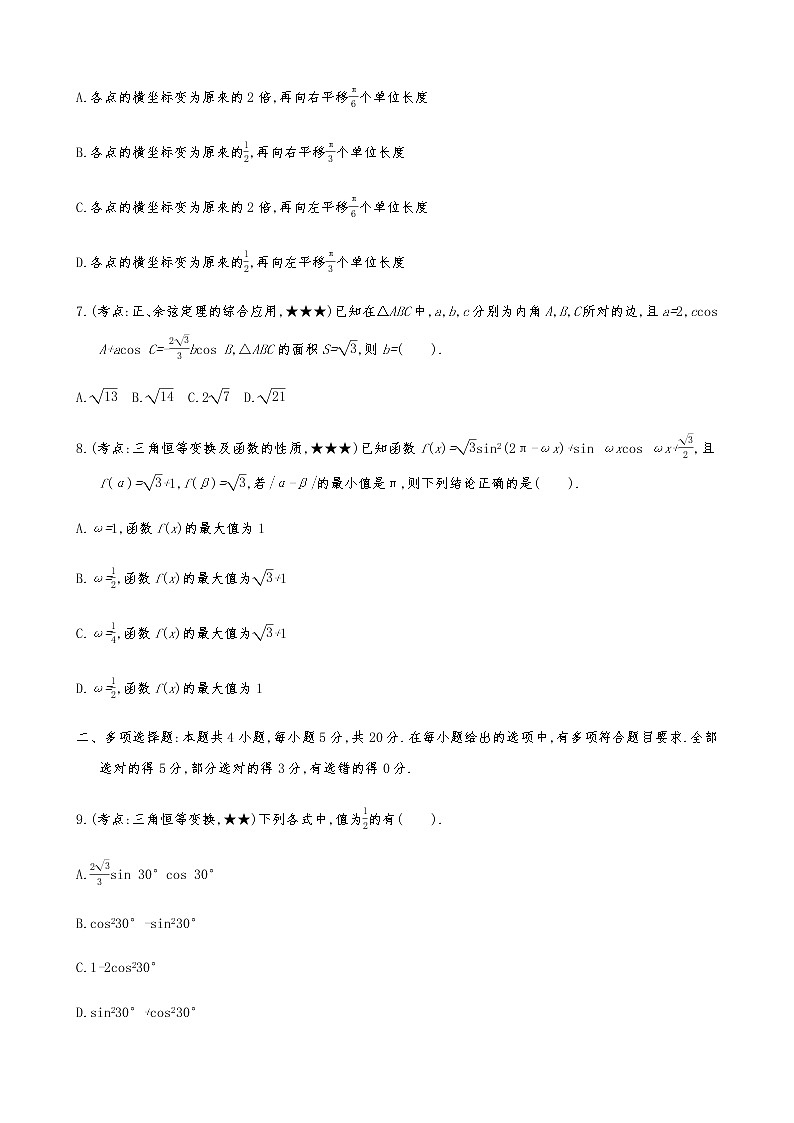 2021届高考数学二轮复习专题小题专练03三角函数、平面向量与解三角形(A)第2页