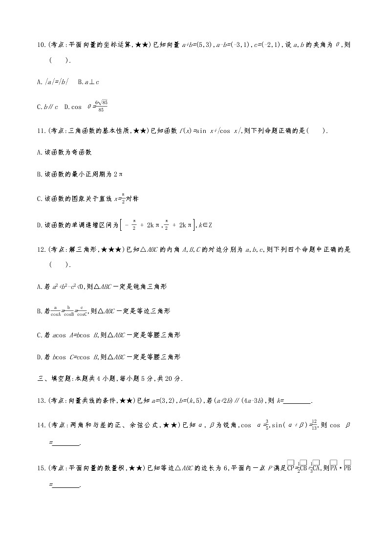 2021届高考数学二轮复习专题小题专练03三角函数、平面向量与解三角形(A)第3页