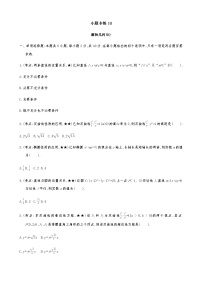 2021屆高考數(shù)學(xué)二輪復(fù)習(xí)專題小題專練10解析幾何(B)