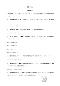 2021屆高考數(shù)學(xué)二輪復(fù)習(xí)專題小題專練08立體幾何(B)