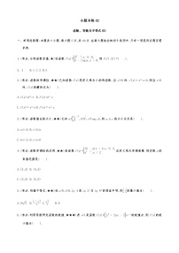 2021屆高考數(shù)學(xué)二輪復(fù)習(xí)專題小題專練02函數(shù)、導(dǎo)數(shù)與不等式(B)