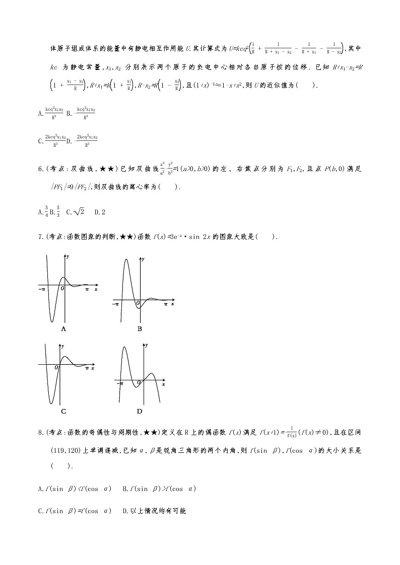 2021届高考数学二轮复习专题小题专练21第2页