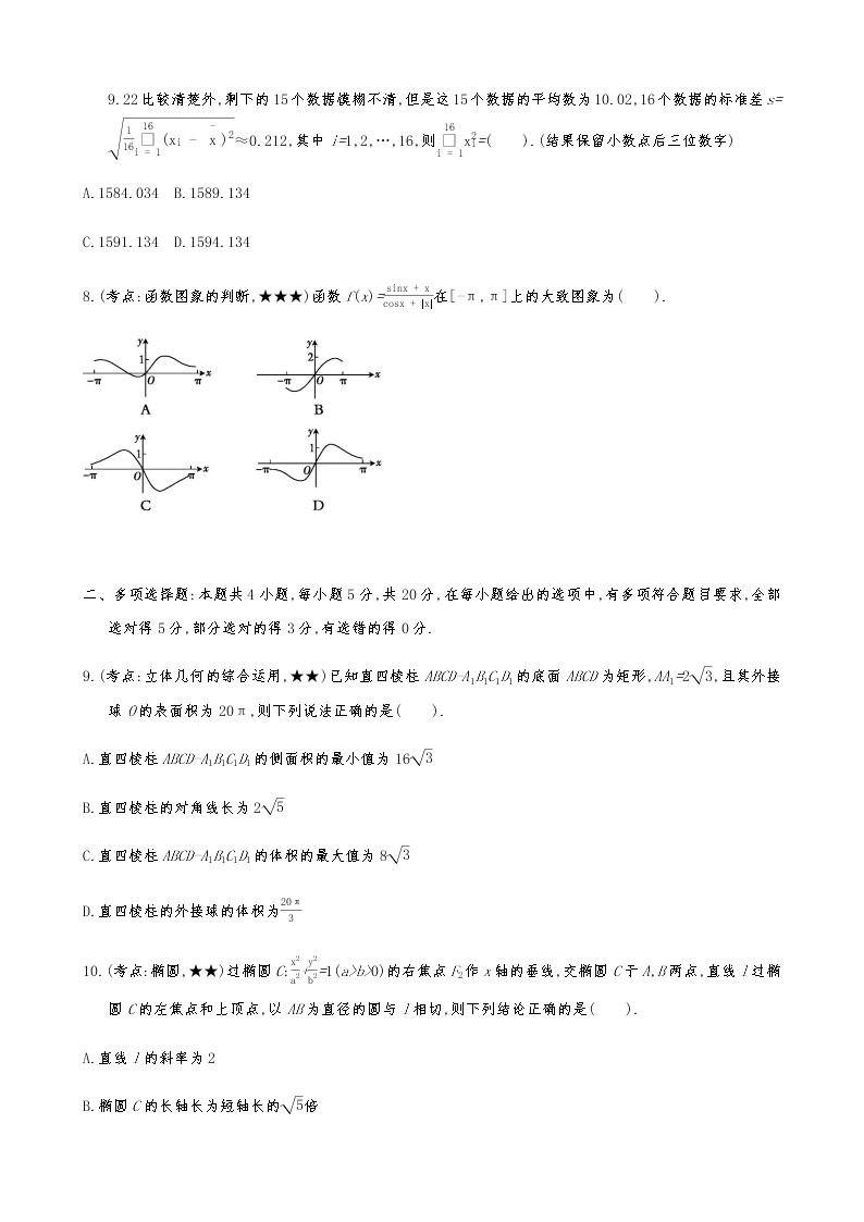 2021届高考数学二轮复习专题小题专练2402