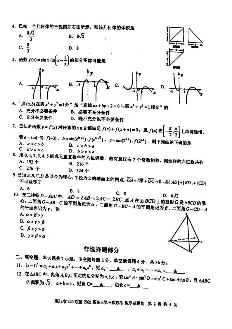 浙江省Z20联盟(名校新高考研究联盟)高三下学期5月第三次联考数学试题+答案 (图片版)02