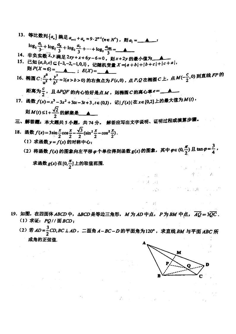 浙江省Z20联盟(名校新高考研究联盟)高三下学期5月第三次联考数学试题+答案 (图片版)03