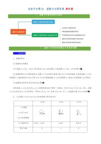 高考数学二轮复习 专题33  函数与方程思想(解析版)
