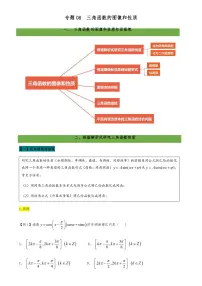 高考数学二轮复习 专题08 三角函数的图像和性质(解析版)