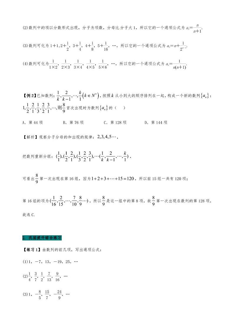 高考数学二轮复习 专题11 数列求通项问题(解析版)02