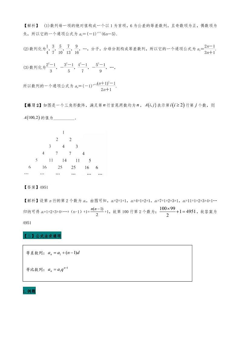 高考数学二轮复习 专题11 数列求通项问题(解析版)03
