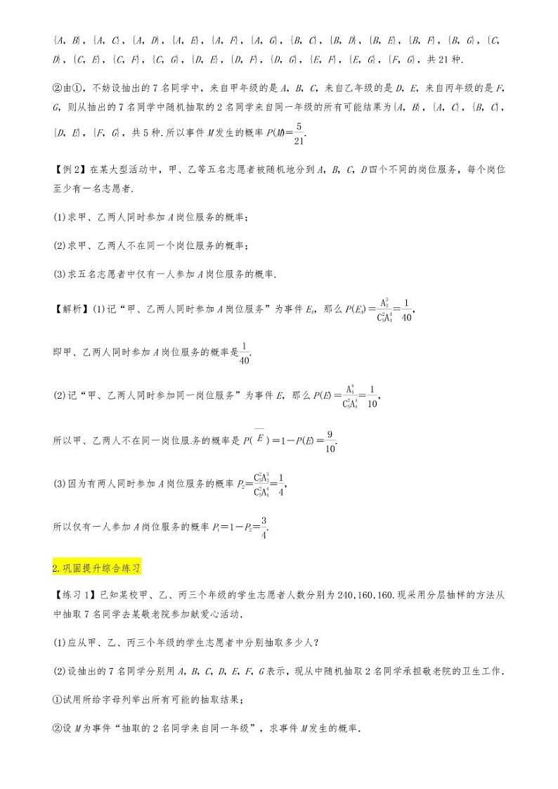 高考数学二轮复习专题25 概率与离散型随机变量的分布列及期望(解析版)02