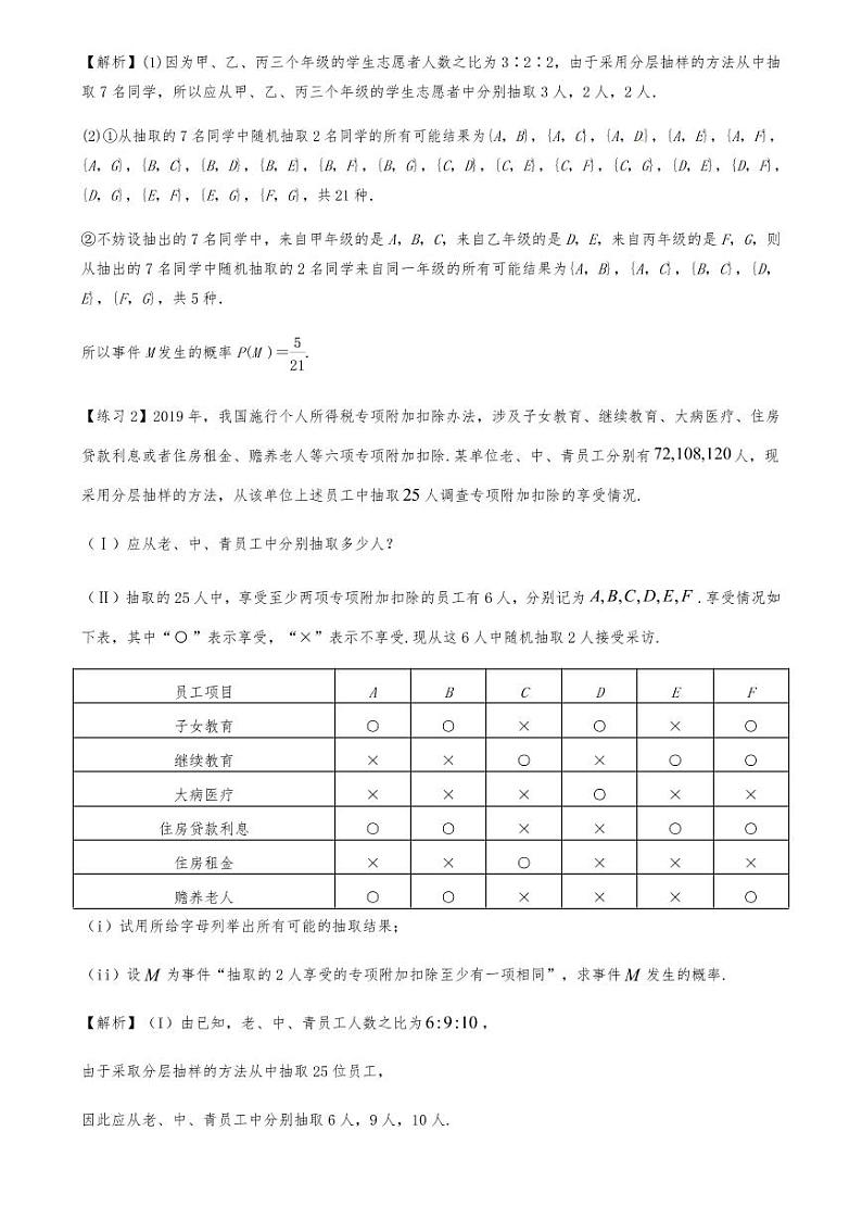高考数学二轮复习专题25 概率与离散型随机变量的分布列及期望(解析版)03