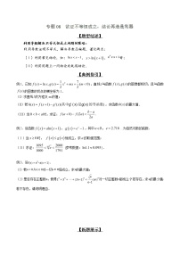 专题2.8 欲证不等恒成立，结论再造是利器-2020届高考数学压轴题讲义(解答题)（原卷版）