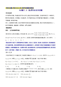 专题7.3 临界知识问题-2020届高考数学压轴题讲义(选填题)（原卷版）