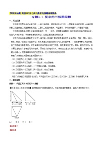 专题4.1 复杂的三视图问题-2020届高考数学压轴题讲义(选填题)（解析版）