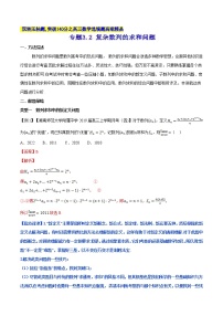 专题3.2 复杂数列的求和问题-2020届高考数学压轴题讲义(选填题)（解析版）